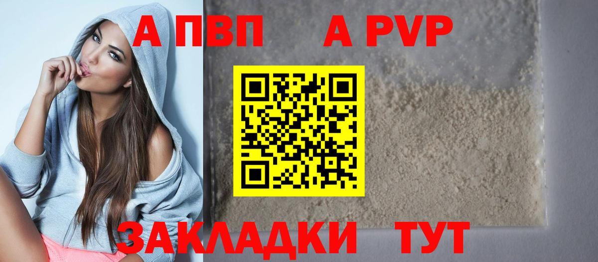 A-PVP СК  Вход с VPN  купить закладку  Alpha-PVP крисы CK  A PVP мука  Советская Гавань 