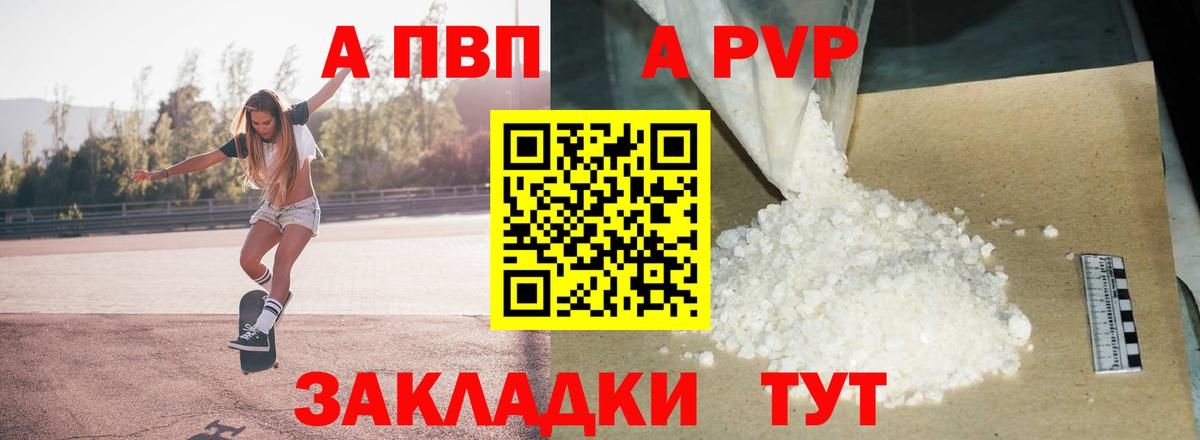 A PVP Crystall Советская Гавань