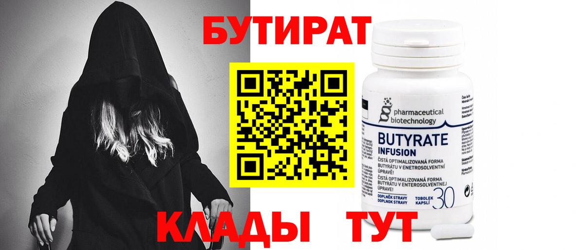 Бутират оксибутират Советская Гавань
