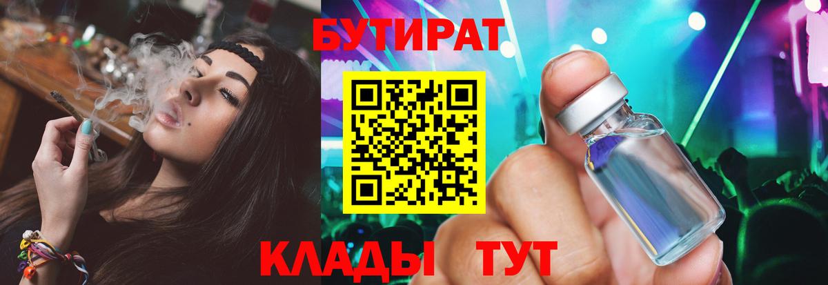 БУТИРАТ Butirat  Вход с VPN  Советская Гавань 