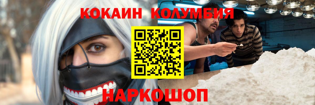 Советская Гавань  КОКАИН  Вход с VPN  КОКАИН Колумбийский 