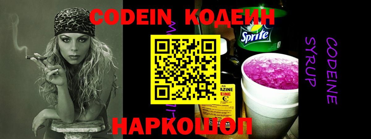 Советская Гавань  Кодеиновый сироп Lean Purple Drank  Вход с VPN 