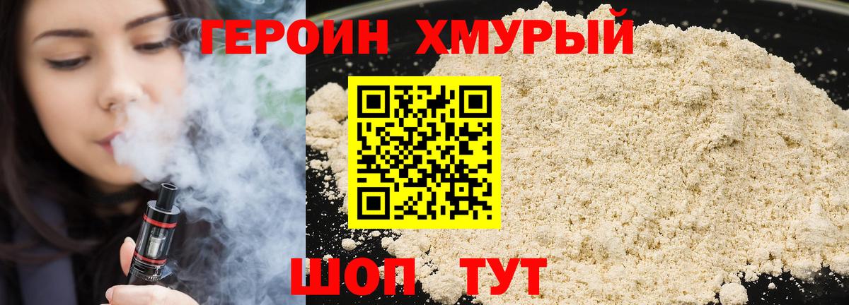 Героин белый Советская Гавань