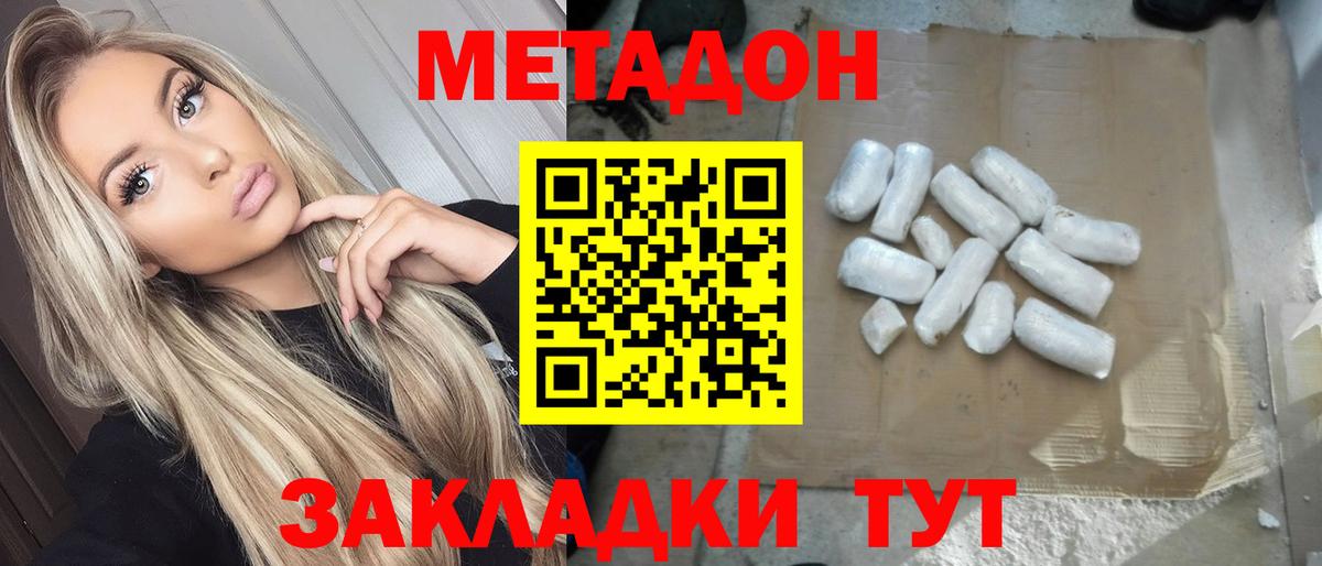 Метадон methadone  МЕТАДОН белоснежный  маркетплейс формула  Советская Гавань  Вход с VPN 