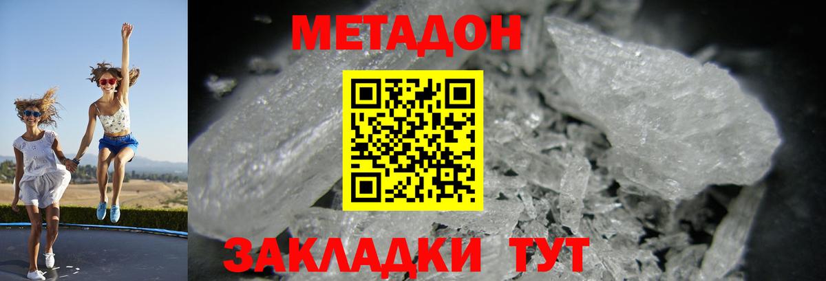 МЕТАДОН белоснежный Советская Гавань